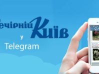 Швидко і лаконічно: новини про Київ можна отримувати через смартфон