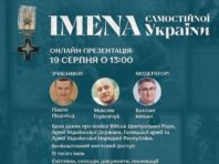 У Києві презентують базу даних борців за незалежність України