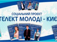 Школярі Києва з’явилися на рекламних бордах