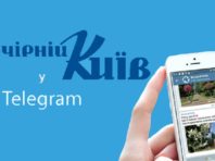 Як отримати новини про Київ одразу на смартфон