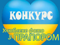 Книга – за фотографію з прапором: кияни взяли участь у розіграші