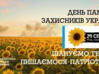 У Києві вшановують пам’ять захисників України, які загинули в боротьбі за незалежність