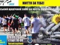 У столиці влаштують забіг на честь Героїв