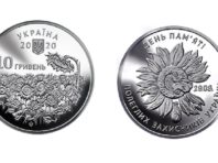 Нацбанк випустив пам’ятну монету
