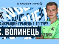 Автора двох відбитих пенальті названо кращим гравцем стартового туру УПЛ