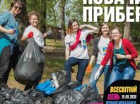 Кияни приберуть місто і свої гаджети