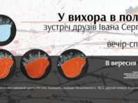 У Києві згадають одного із засновників Мистецької сотні