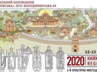 У Софії Київській пройде фестиваль  «Княжа родина»