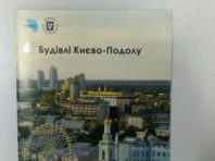 У Києві випустили буклет і ролики про культурну спадщину Подолу