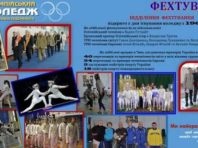 Олімпійський коледж залишиться школою для підготовки спортсменів