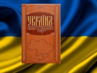 Вийшла книга про українську геральдику