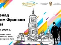 Для киян влаштують рандеву з Іваном Франком