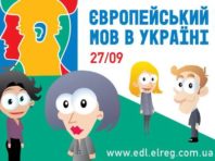 У столиці пройде Європейський день мов: як долучитися