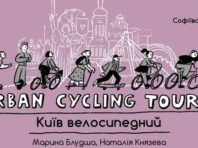 Киянам розкажуть про першу велодоріжку, і хто її намалював
