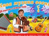 У Пирогові влаштують осінній концерт