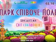 У Києві збудують палац  із хризантем