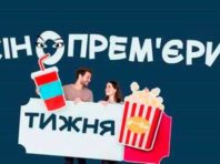 Що нового в столичних кінотеатрах: Франсуа Озон та фільми жахів