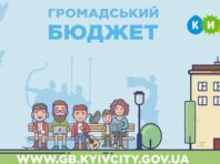 У столиці розпочалося подача проєктів на Громадський бюджет