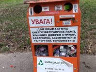 Де у Києві шукати контейнери для небезпечних відходів