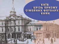 Київська бібліотека збирає рідкісні фото з домашніх архівів