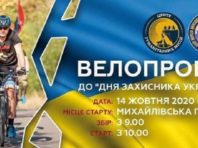 До Дня захисника України центром Києва пройде велопробіг