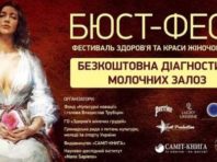 На Оболоні для жінок влаштують Бюст-фест