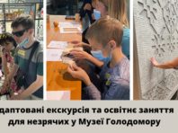 У музеї Голодомору в Києві проходять екскурсії для незрячих