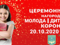 Переможців «Молодої Коронації» оголосять в прямому ефірі