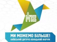 Під час Форуму «М18» діти будуть викликати на дискусію депутатів Київради