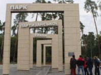 Реконструкція парку «Партизанська слава» продовжиться у 2021 році