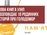 У мережу виклали 16 родинних історій про Голодомор