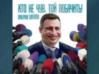 «Хто не чув, той побачить»: Кличко презентував книжку, з якої неможна вирвати сторінки