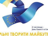 У столиці готуються відзначити День Гідності та Свободи