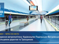 22 станції нової гілки київського метрополітену: які станції побудують першими