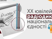 Енелятко та новий правопис: виклали текст радіодиктанту національної єдності