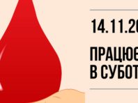 Центр крові буде працювати у «карантинну» суботу: киян запрошують рятувати життя
