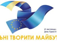 Як у Києві відзначать День Гідності та Свободи