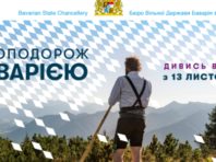 Безпечно і безкоштовно: киянам покажуть чотири баварські комедії [Фото]