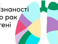 У Києві стартує Рік обізнаності про рак легені
