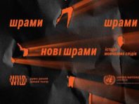 У Києві покажуть болісні історії жінок