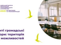 У Києві обговорять розширення мережі муніципальних громадських просторів