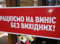 Карантин на вихідних: у МОЗ розповіли про очікувані результати