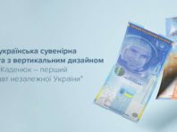Як у Швейцарії: в Україні вперше випустили вертикальну банкноту