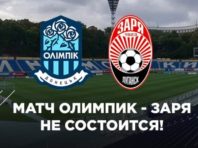 УПЛ перенесла матч чемпіонату через спалах коронавірусу в одному з клубів