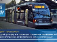 Залізничне сполучення з містами-супутниками Києва пропонують об’єднати у мережу