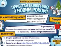 Українських школярів запрошують написати лист в Антарктиду