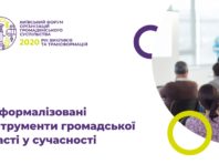 У столиці обговорять інструменти громадської участі