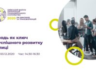У столиці обговорять, як залучити молодь до розвитку міста