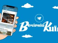 Через Telegram можна отримати новини про Київ