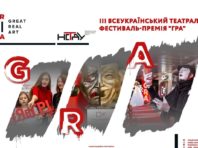 У столиці назвуть кращі вистави 2019 року